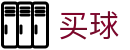 买球软件下载 - 世界杯中文买球网站与全天候赛事滚动播报